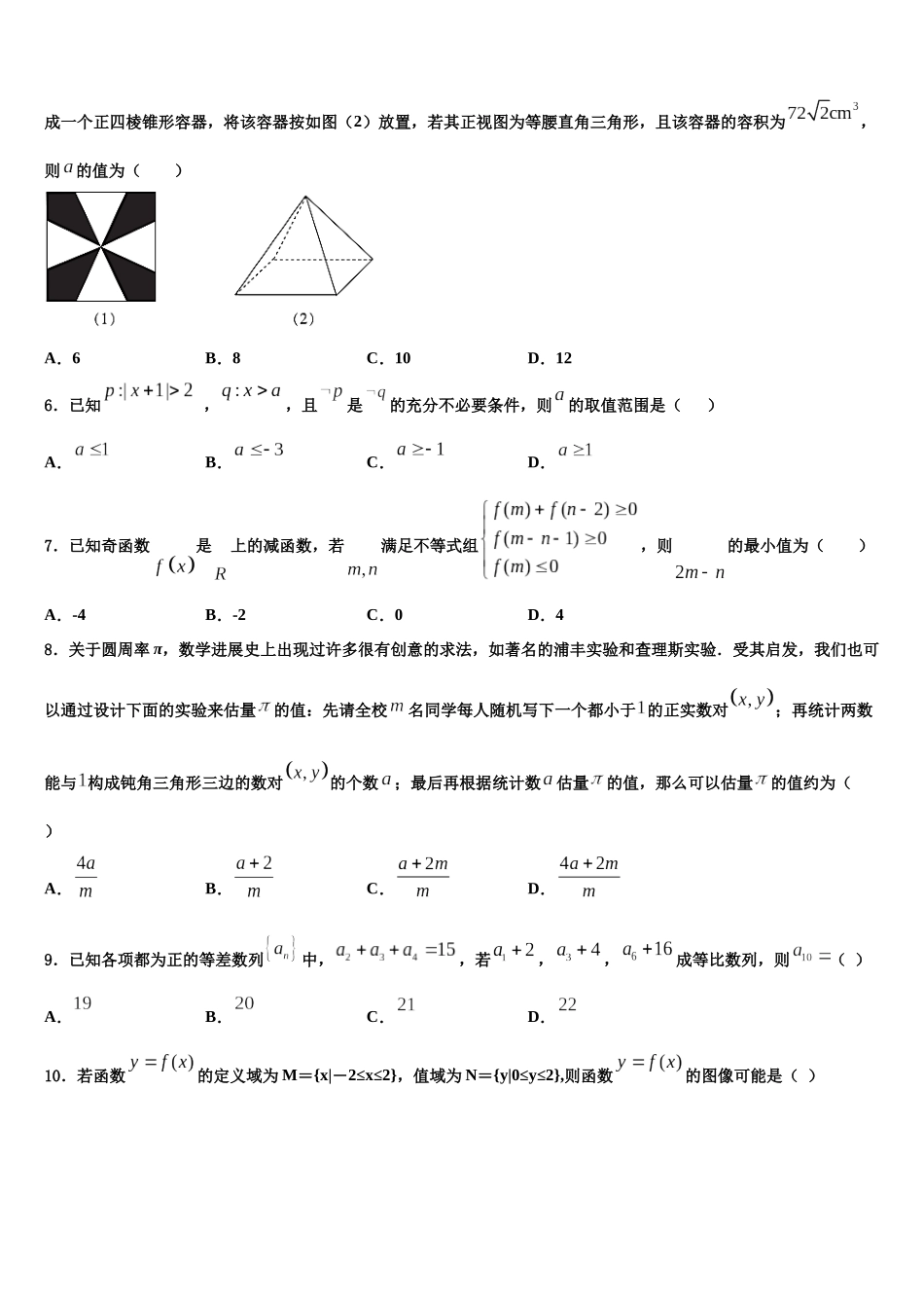 北师大第二附属中学高三第六次模拟考试数学试卷含解析_第2页