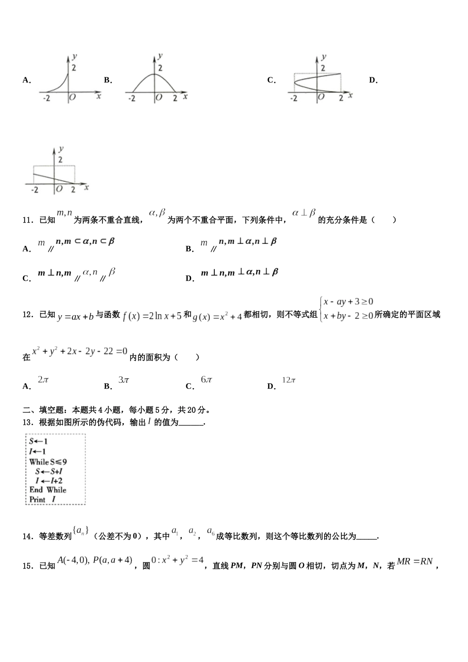 北师大第二附属中学高三第六次模拟考试数学试卷含解析_第3页