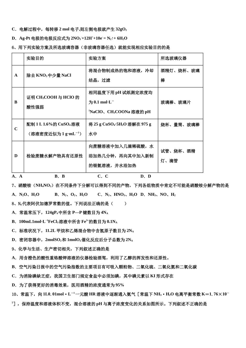 北师大附中高三第二次诊断性检测化学试卷含解析_第2页