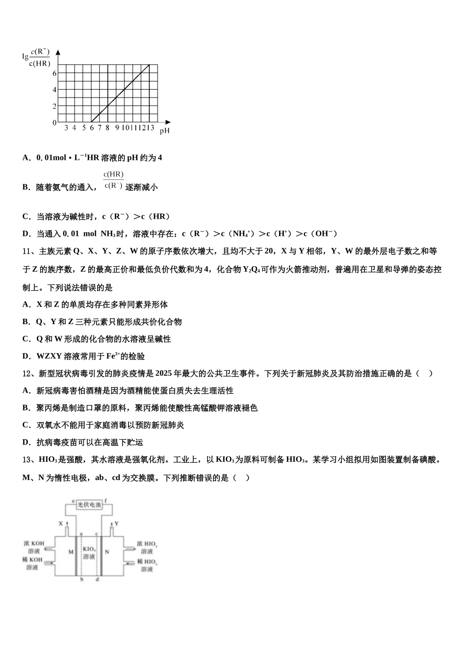 北师大附中高三第二次诊断性检测化学试卷含解析_第3页