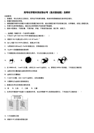 北师大附中高三第二次诊断性检测化学试卷含解析