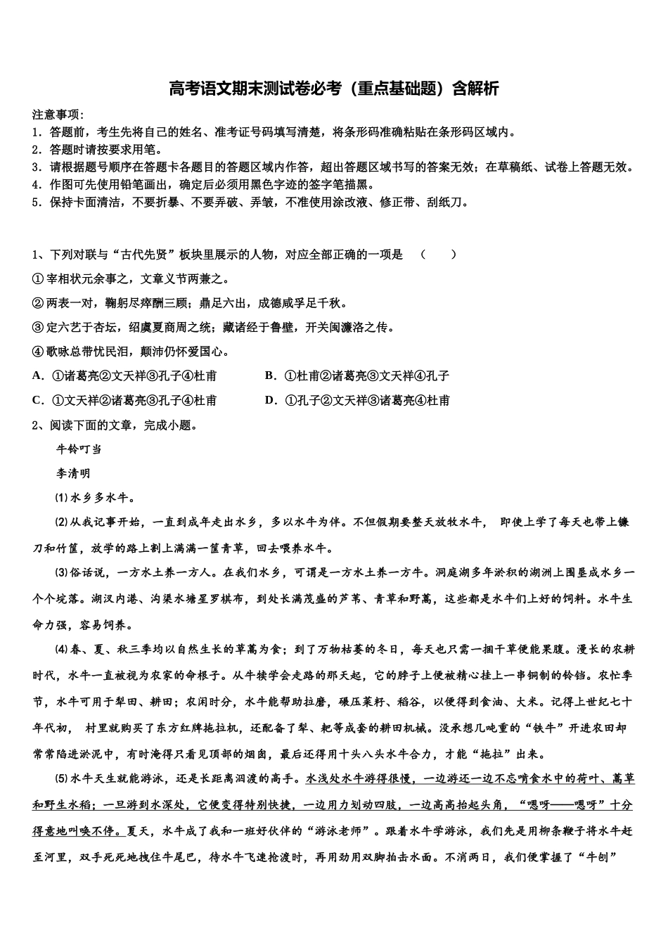 北师大附中高考语文二模试卷含解析_第1页