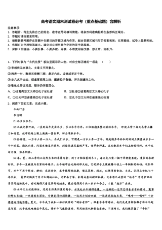 北师大附中高考语文二模试卷含解析
