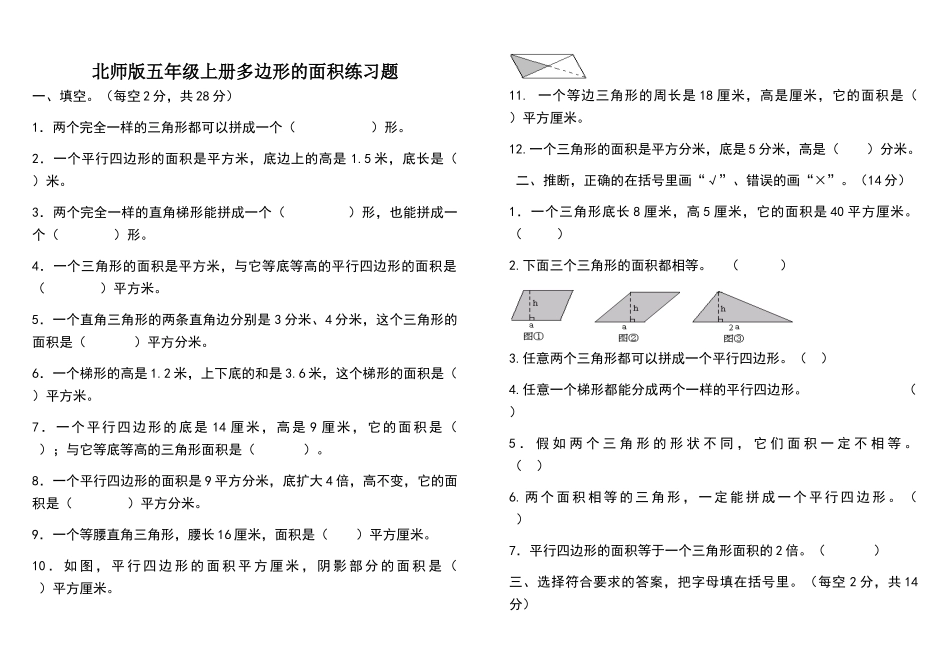 北师版五年级上册多边形的面积练习题_第1页