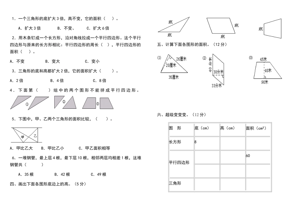 北师版五年级上册多边形的面积练习题_第2页