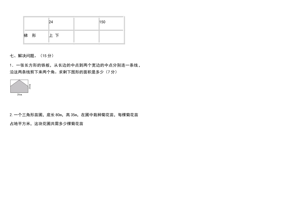 北师版五年级上册多边形的面积练习题_第3页