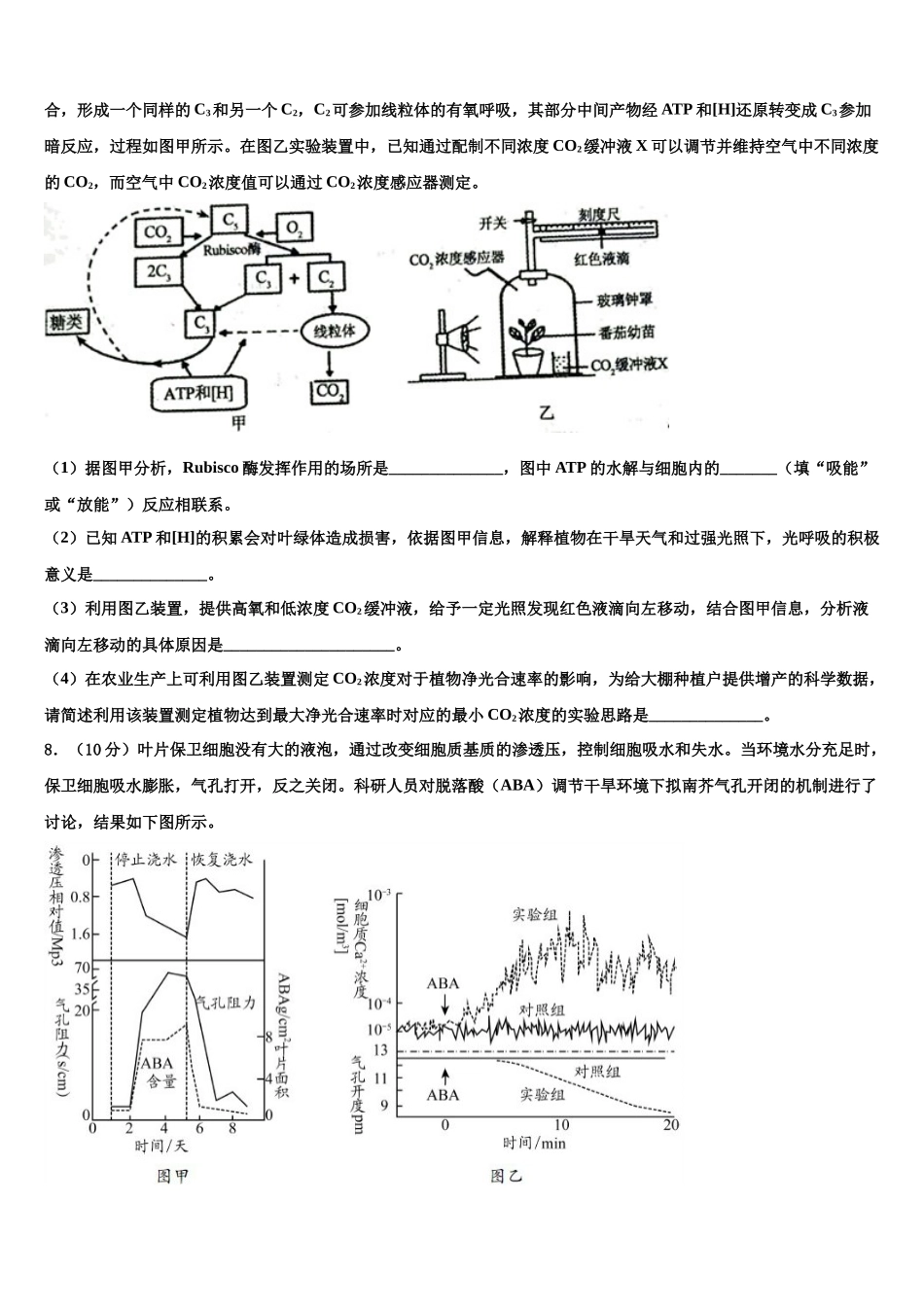 北师大附属实验中学高考生物三模试卷含解析_第3页