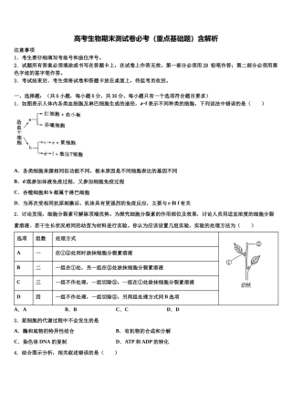 北师大附属实验中学高考生物三模试卷含解析