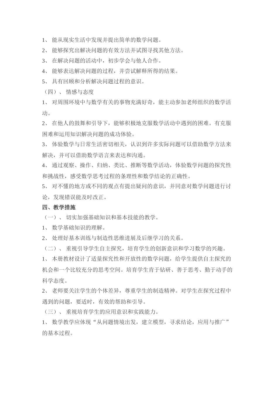 北师版五年级上册数学教案_第3页