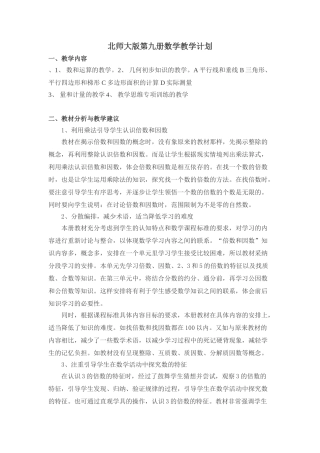 北师版五年级上册数学教案
