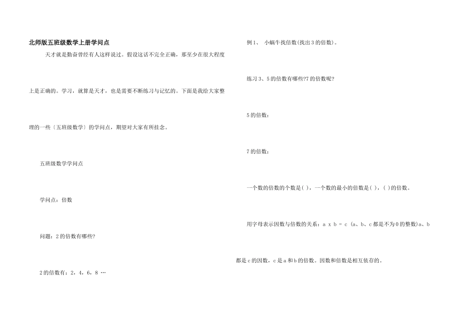 北师版五年级数学上册知识点_第1页