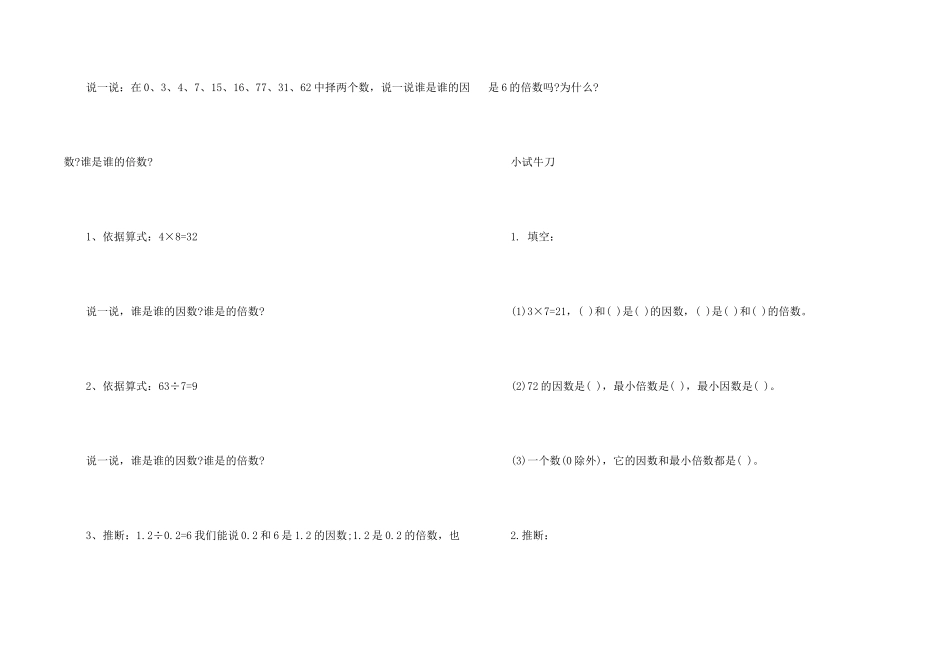 北师版五年级数学上册知识点_第2页