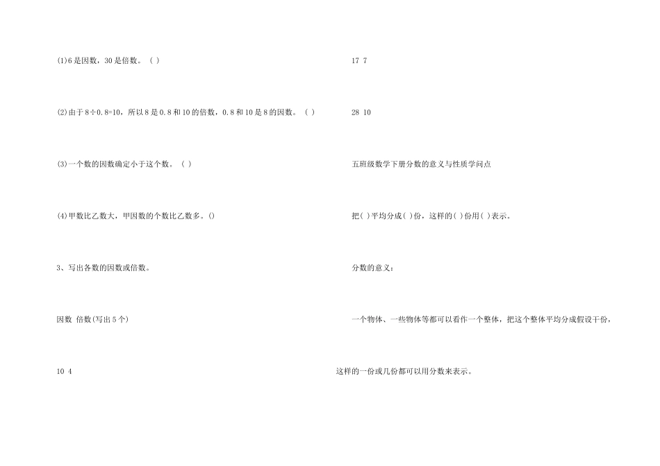 北师版五年级数学上册知识点_第3页