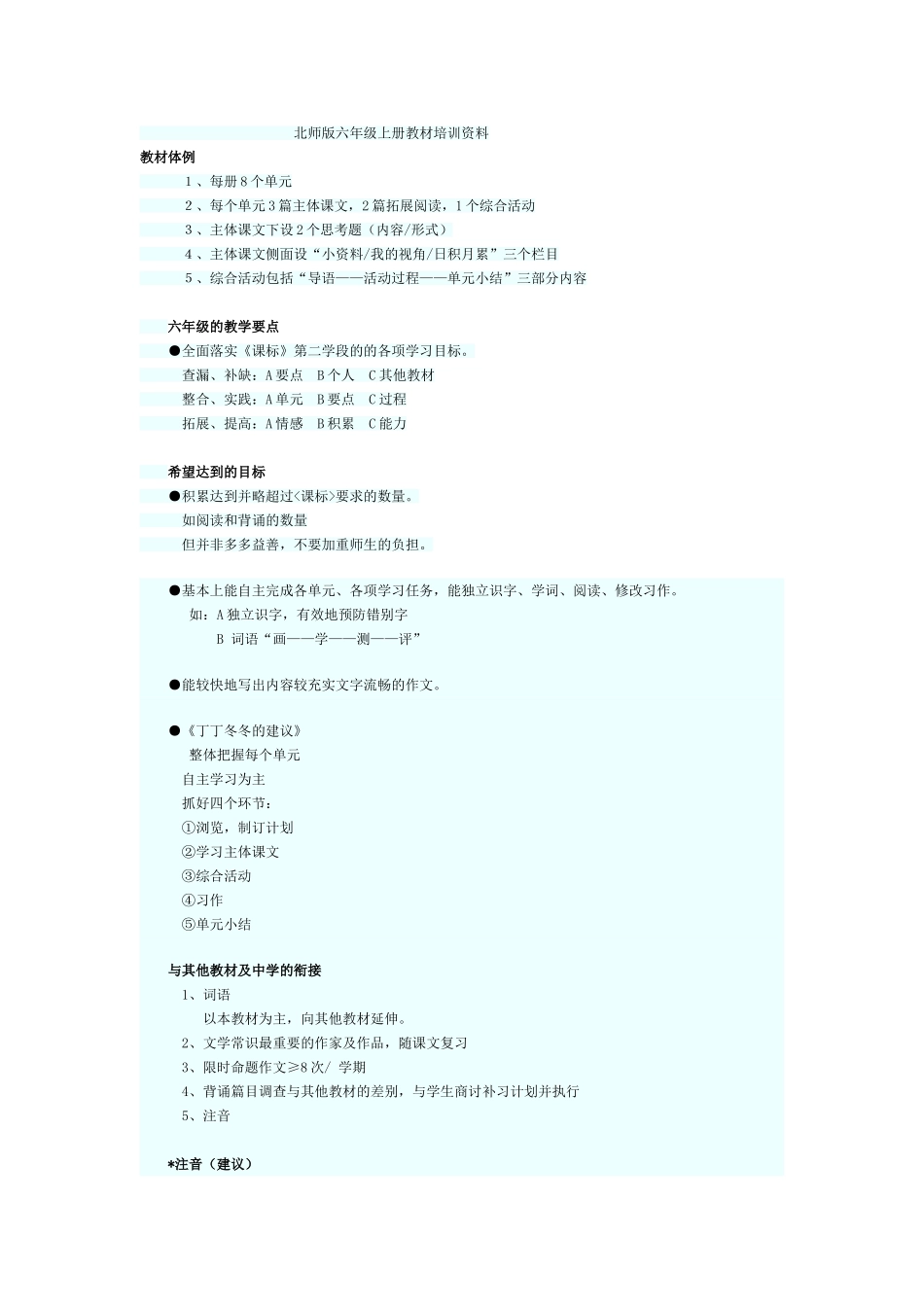 北师版六年级上册教材培训资料_第1页
