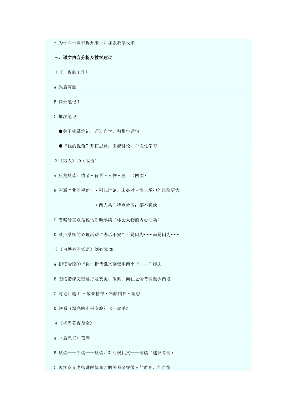 北师版六年级上册教材培训资料_第3页