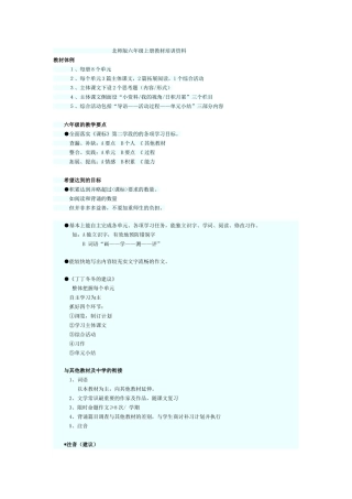北师版六年级上册教材培训资料