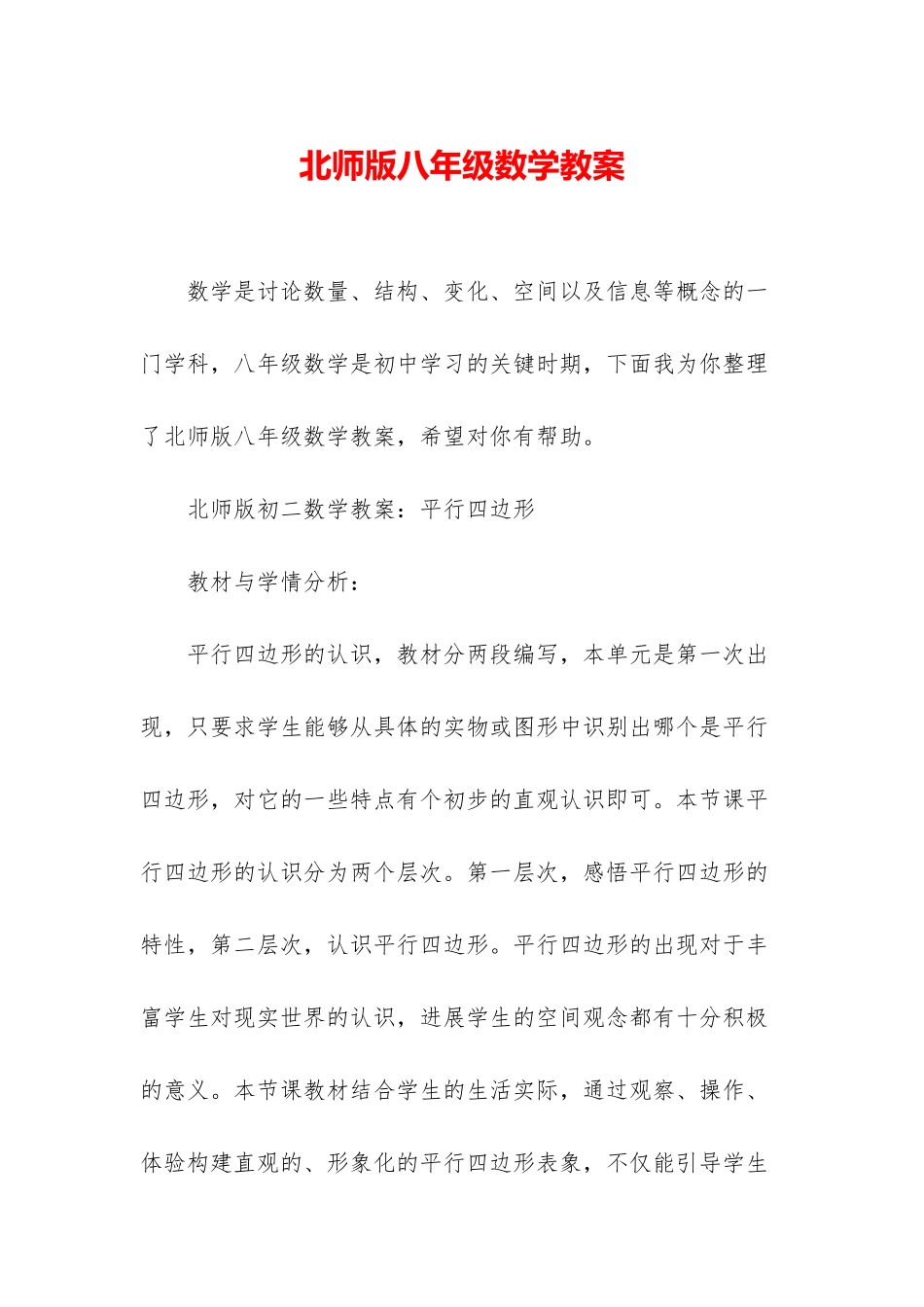 北师版八年级数学教案_第1页