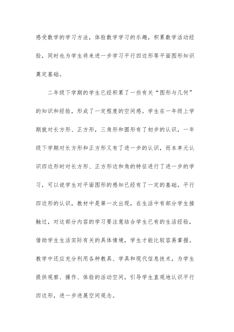 北师版八年级数学教案_第2页