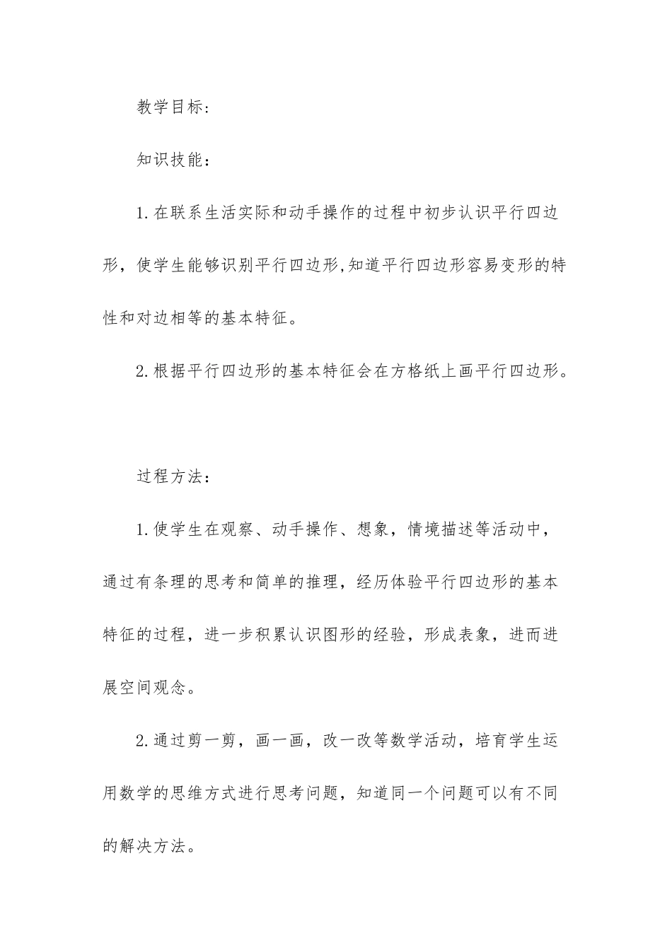 北师版八年级数学教案_第3页