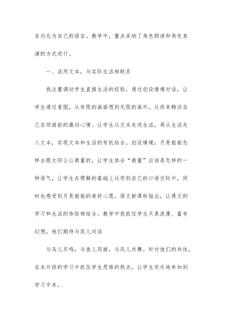 北师版一年级数学教案及教学反思-小学一年级语文教案：《月亮的心愿》教学反思_第2页