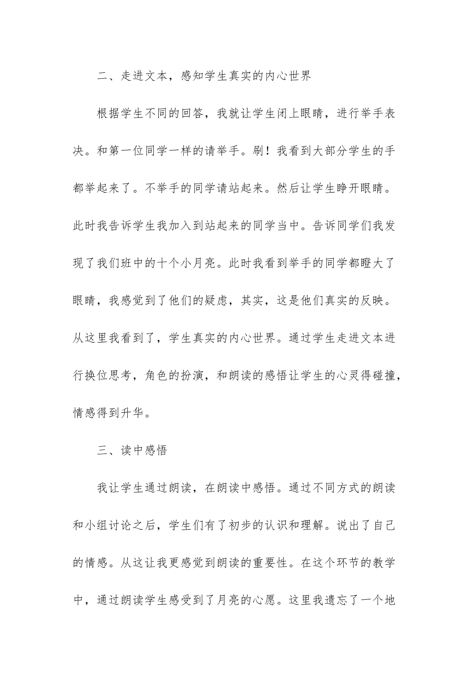 北师版一年级数学教案及教学反思-小学一年级语文教案：《月亮的心愿》教学反思_第3页