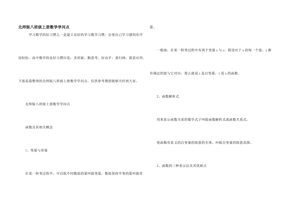 北师版八年级上册数学知识点_第1页