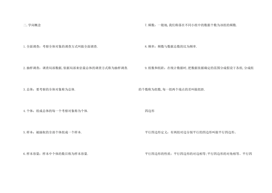 北师版八年级上册数学知识点_第3页