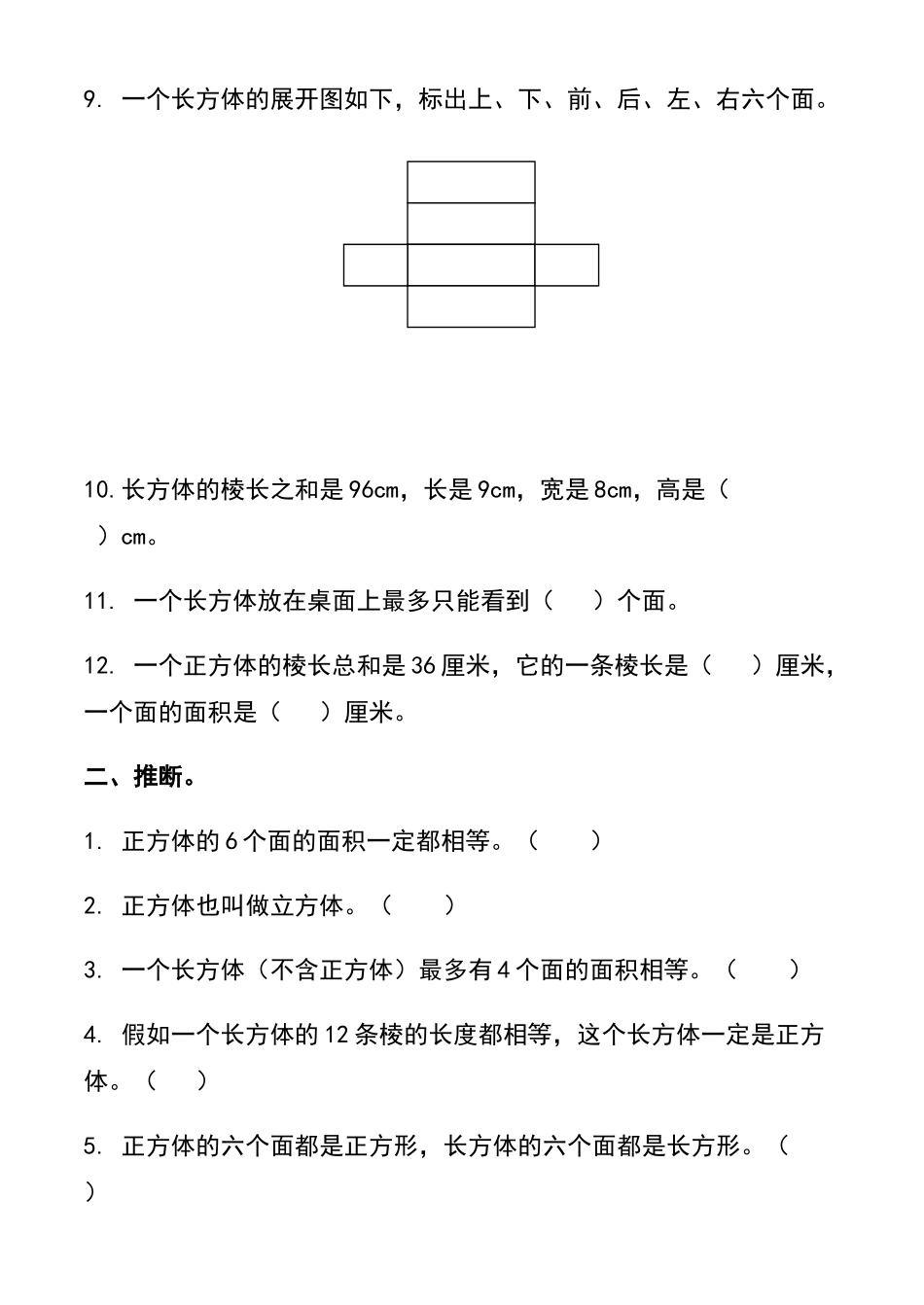 北师版五年级数学长方体练习题_第2页