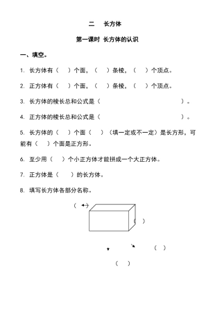 北师版五年级数学长方体练习题