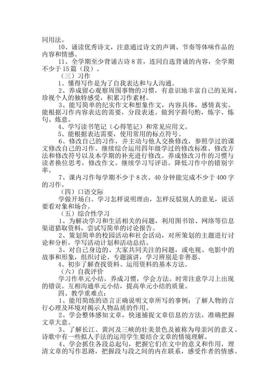 北师版六年级下教学工作总结_第2页