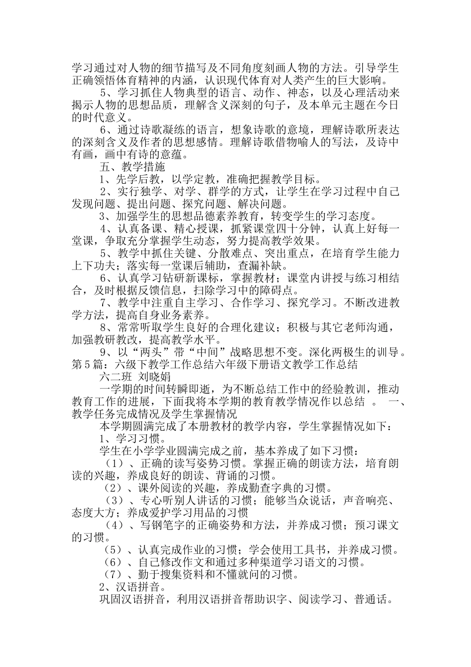 北师版六年级下教学工作总结_第3页