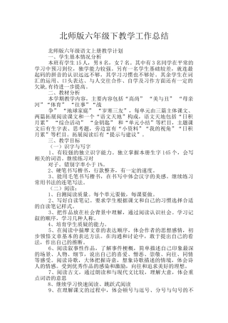北师版六年级下教学工作总结