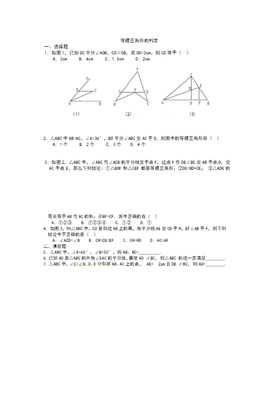 北师版八年级数学下册等腰三角形直角三角形综合练习题含答案_第2页