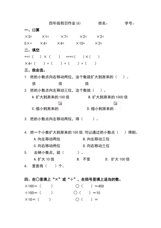 北师版四年级小数点移动练习题