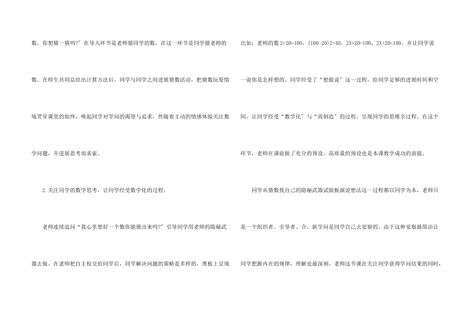 北师版四年级下册猜数游戏反思_第2页