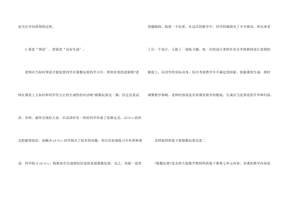 北师版四年级下册猜数游戏反思_第3页