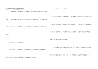 北师版四年级下册猜数游戏反思