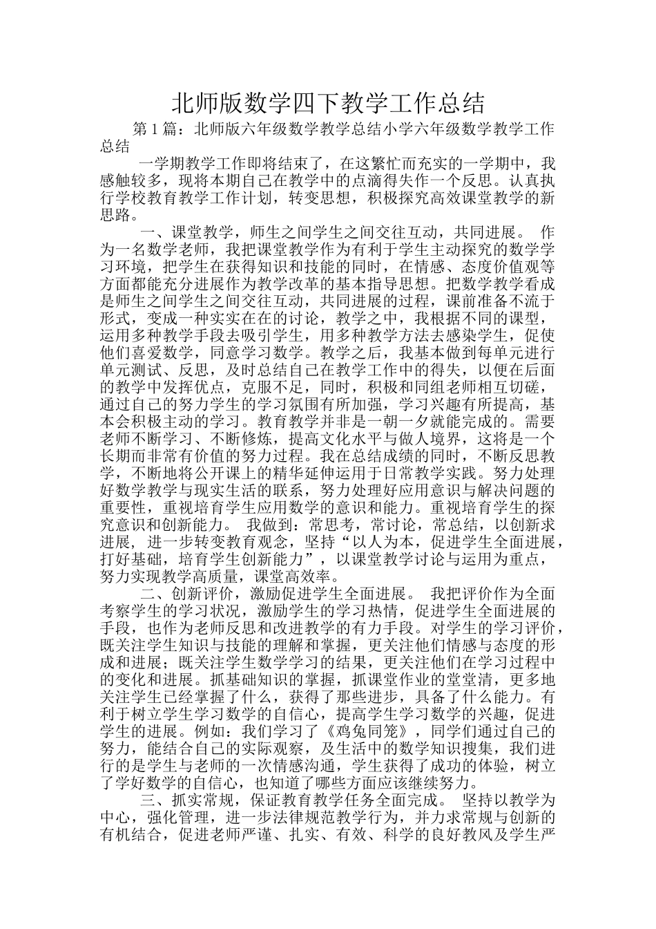 北师版数学四下教学工作总结_第1页