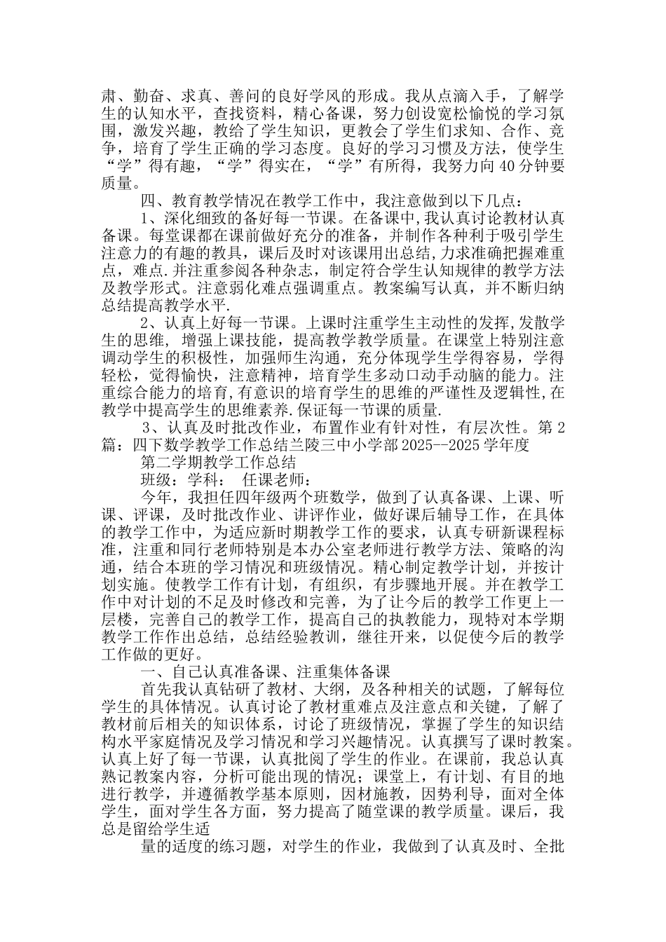 北师版数学四下教学工作总结_第2页