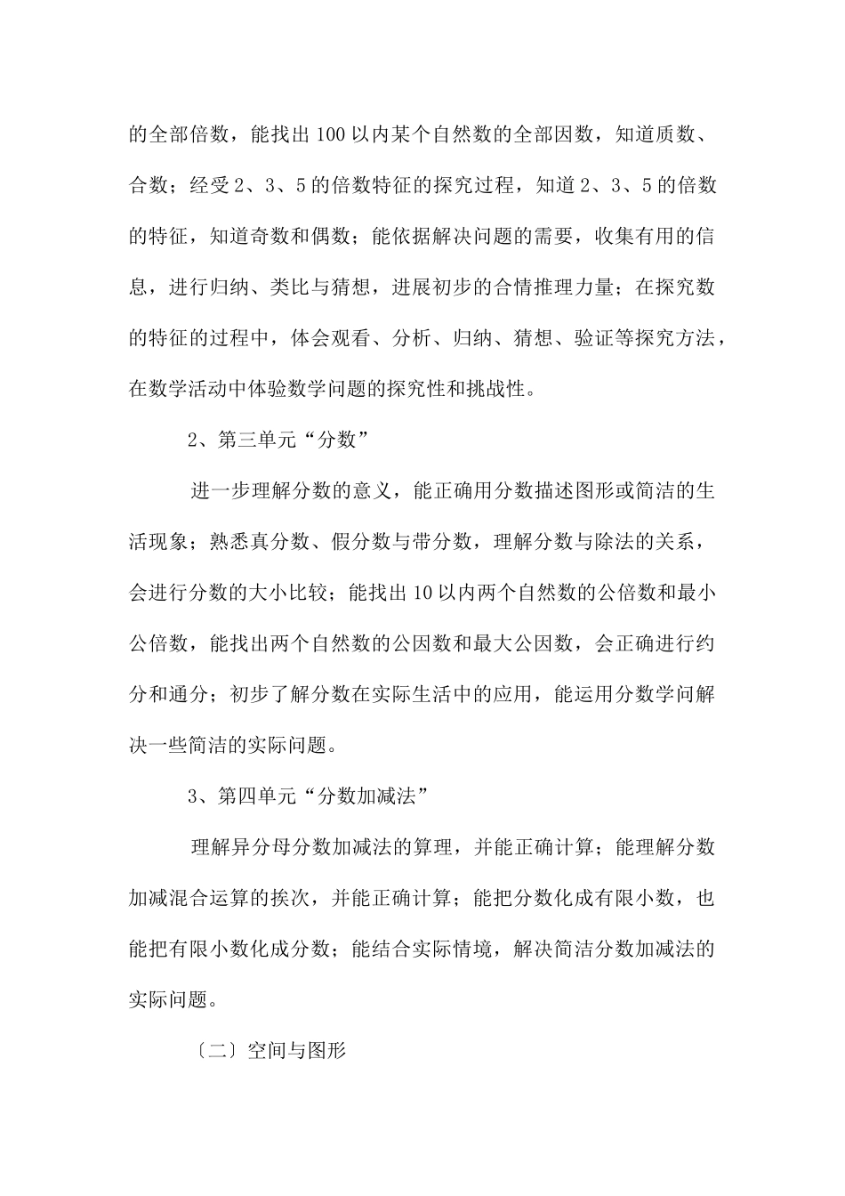 北师第九册数学教学计划_第2页