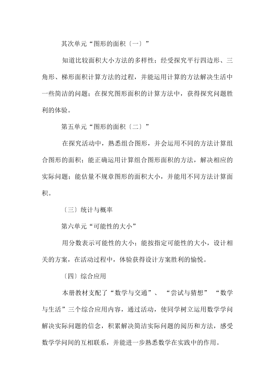 北师第九册数学教学计划_第3页
