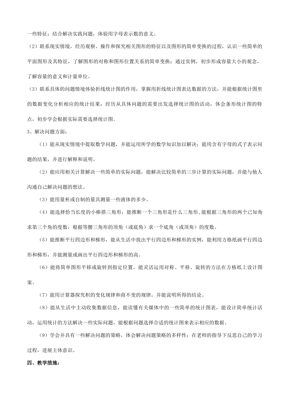 北师版小学四年级数学下册教案_第3页