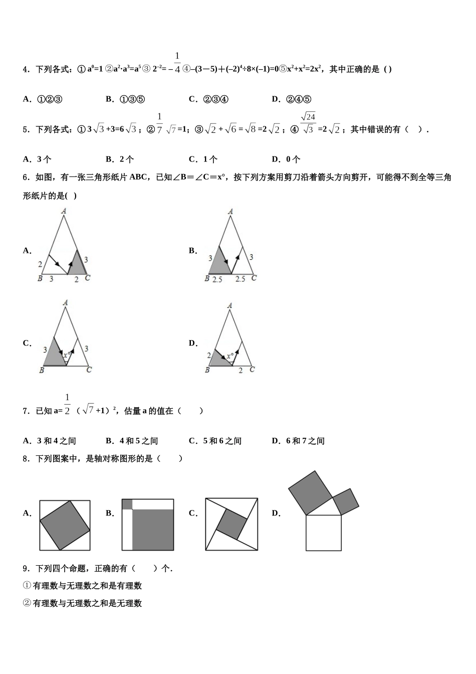 北海市重点中学中考数学全真模拟试卷含解析_第2页