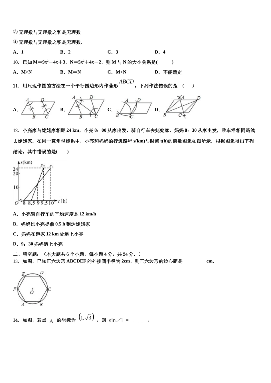 北海市重点中学中考数学全真模拟试卷含解析_第3页