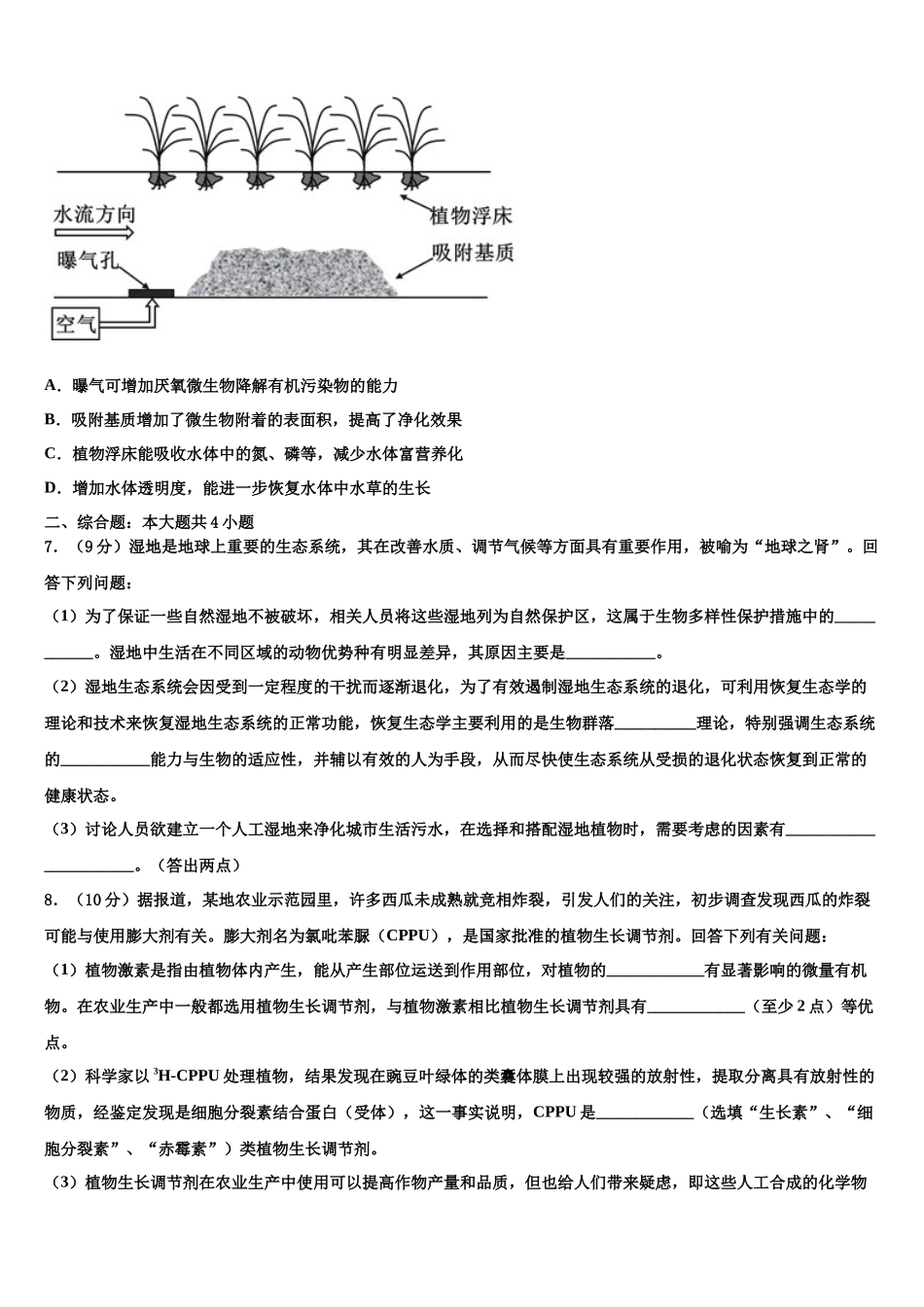 北海市重点中学高三下学期联合考试生物试题含解析_第3页
