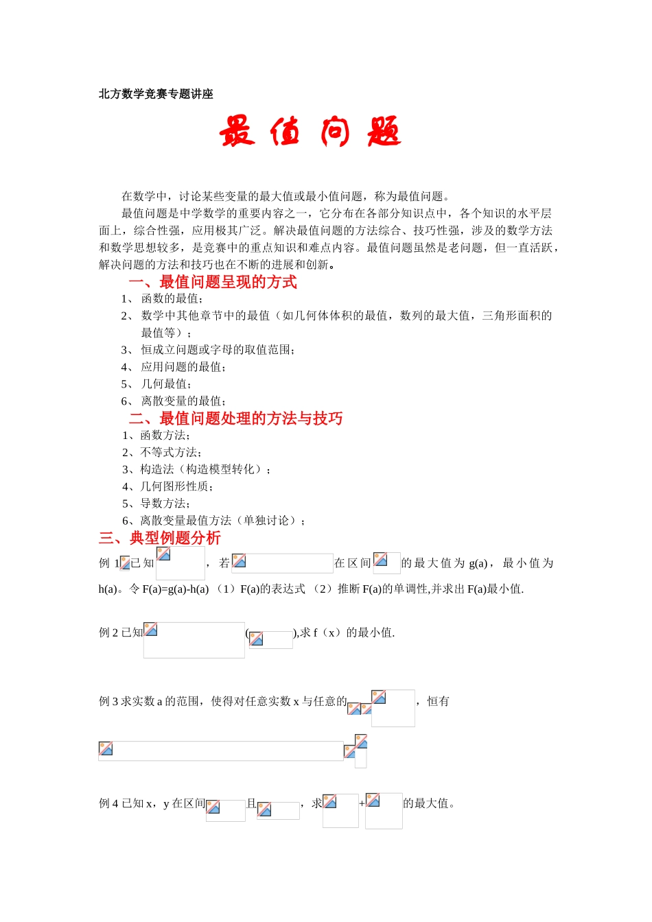 北方数学竞赛专题讲座_第1页