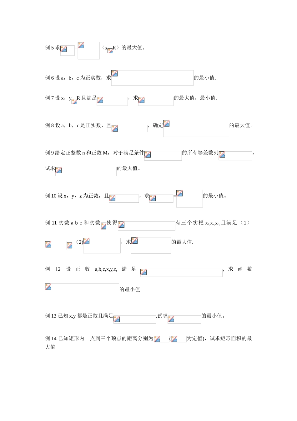 北方数学竞赛专题讲座_第2页