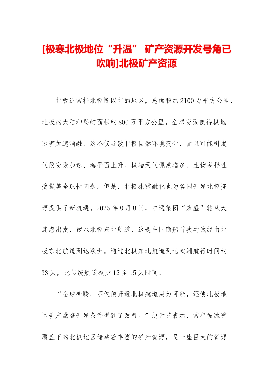 北极矿产资源_第1页