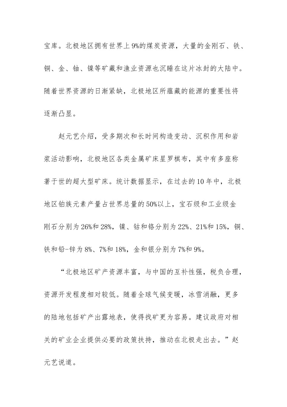 北极矿产资源_第2页