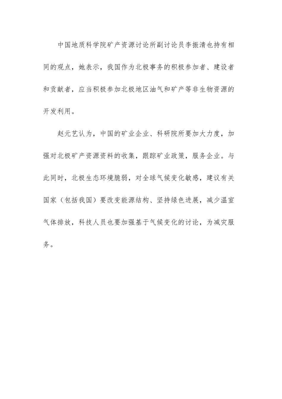 北极矿产资源_第3页